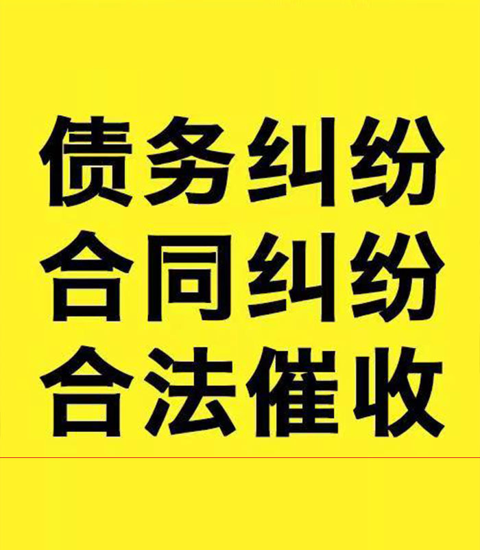 施甸专业要账公司